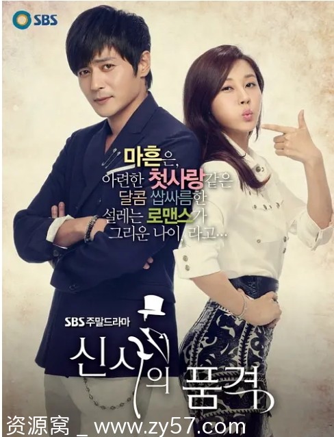 绅士的品格海报