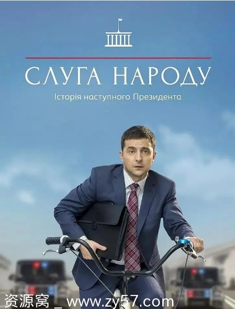 人民公仆 第三季海报