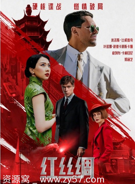 俄罗斯电影《红丝绸》2025版动作悬疑历史片资源分享 - 零零盘