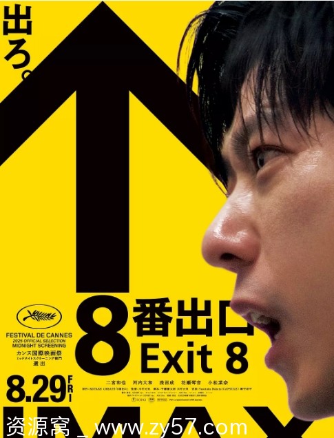 电影《8号出口》海报