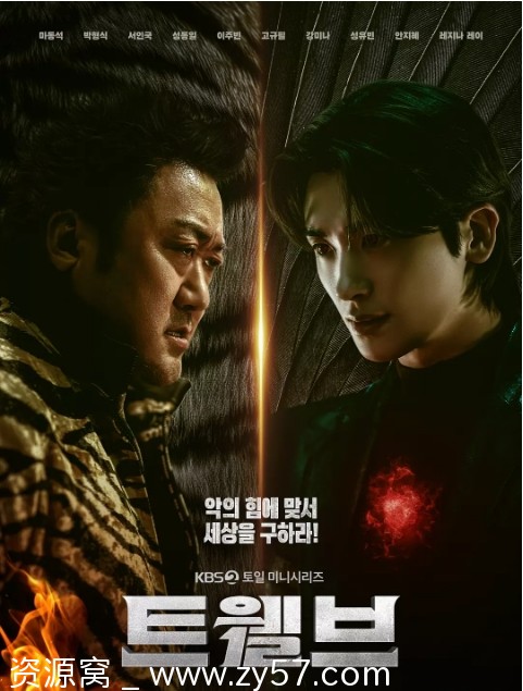 韩剧推荐《十二使者》（2025）剧情解析/动作场面/奇幻元素精彩呈现 - 零零盘