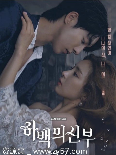 河伯的新娘2017海报