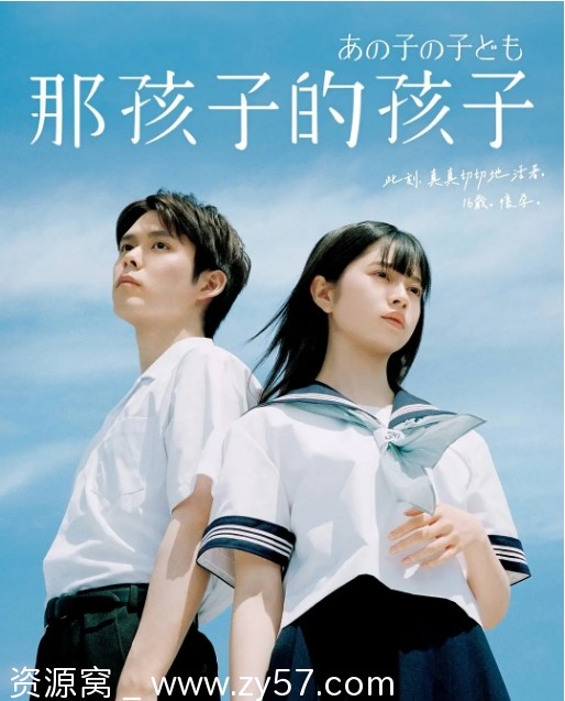 日剧推荐那孩子的孩子2024剧情解析/情感故事豆瓣评分6.0 - 零零盘