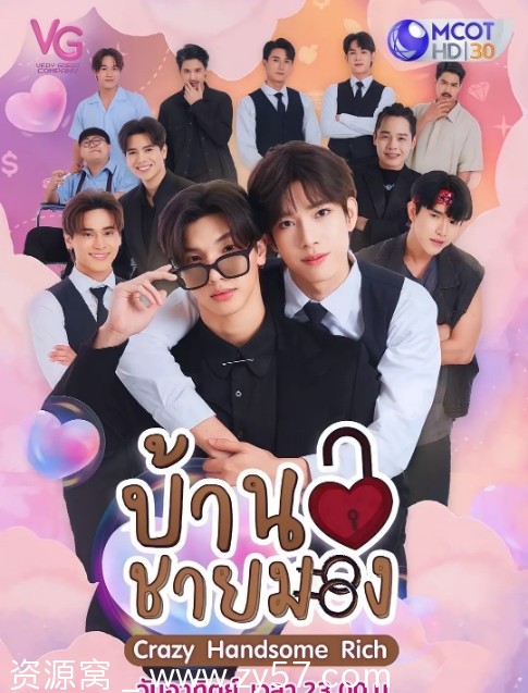 泰剧推荐疯爱管家2023剧情喜剧爱情同性豆瓣评分4.4 - 零零盘