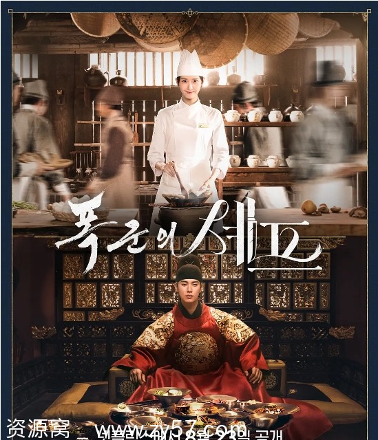 暴君的厨师海报