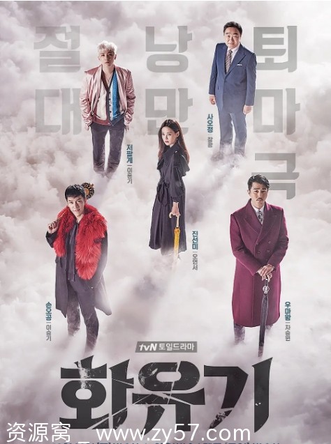 韩剧《花游记》（2017）喜剧爱情奇幻 豆瓣评分7.3 正版资源分享 - 零零盘