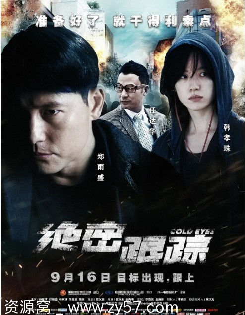 绝密跟踪电影海报