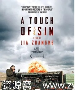 电影《天注定》海报