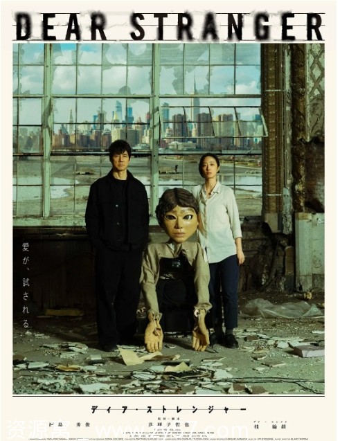 美国电影《亲爱的陌生人》（2025）剧情解析分享 - 零零盘