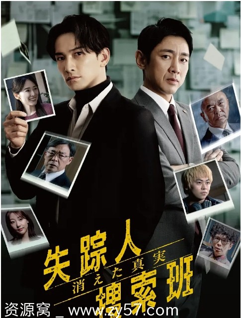 日剧推荐失踪者搜寻组消失的真相2025剧情悬疑犯罪豆瓣评分5.5 - 零零盘