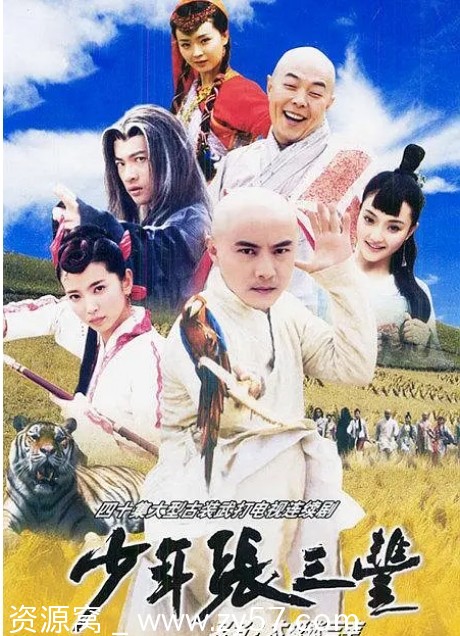 少年张三丰剧照