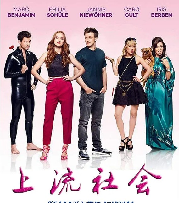 上流社会电影海报