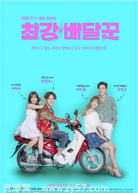 韩剧最强送货员2017剧情解析 爱情元素丰富 豆瓣评分6.7 - 零零盘