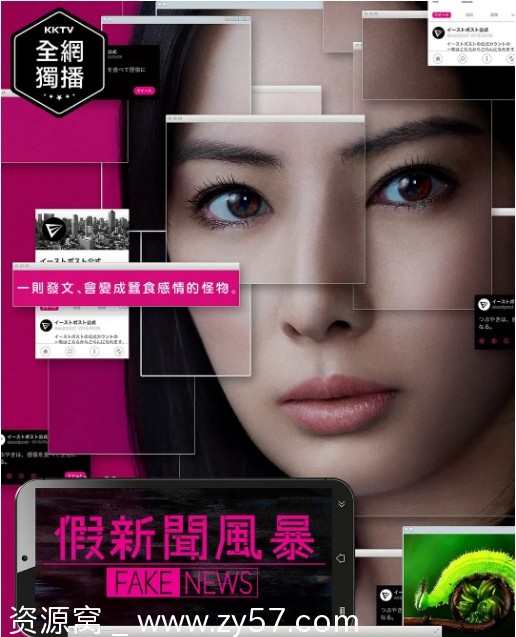 日剧推荐虚假新闻2018剧情解读 豆瓣评分7.5 - 零零盘