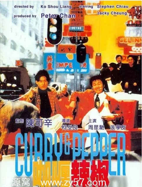 咖喱辣椒电影海报