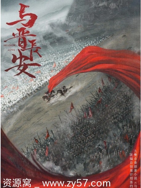 国剧推荐《与晋长安》（2025）纯爱古装剧集免费观看 - 零零盘