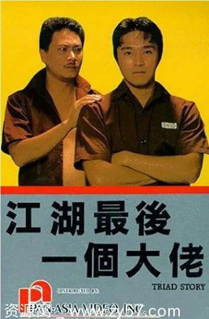 江湖最后一个大佬电影海报