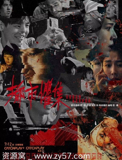 台剧都市惧集2023豆瓣评分5.6恐怖剧资源分享 - 零零盘