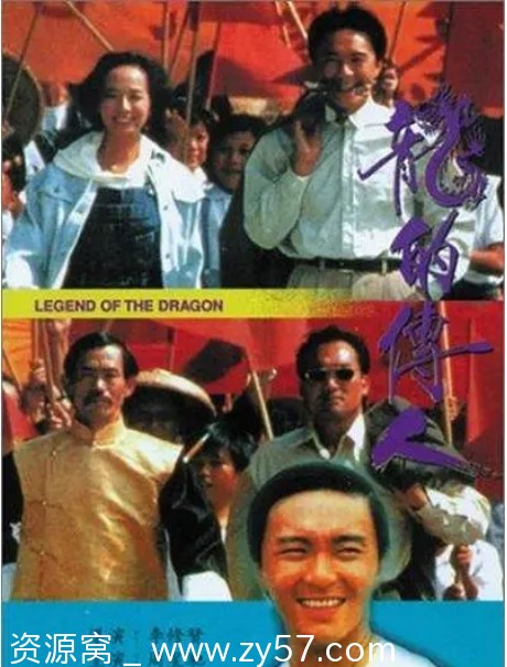 《龙的传人》电影海报