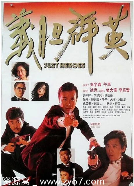 香港动作电影《义胆群英》1989豆瓣7.0高清资源分享 - 零零盘