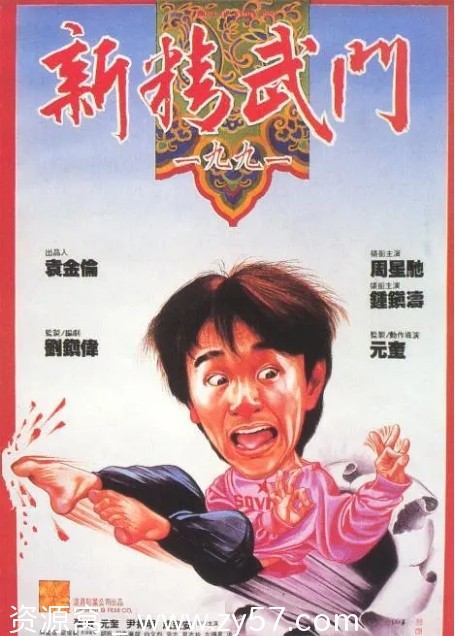 新精武门1991电影海报