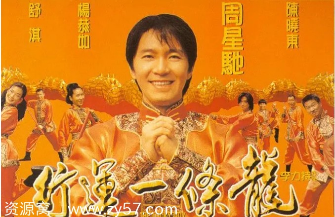 行运一条龙电影海报