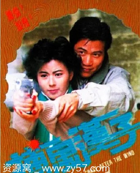 香港电影《捕风汉子》1988年剧情简介豆瓣评分6.1 - 零零盘
