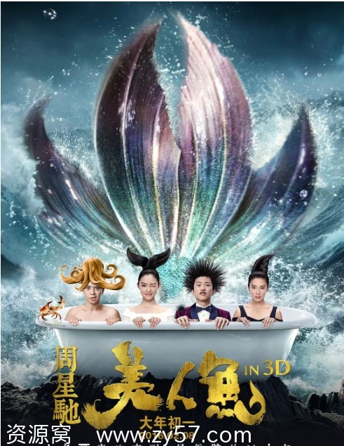 香港电影《美人鱼》2016喜剧爱情奇幻豆瓣评分6.7高清资源分享 - 零零盘