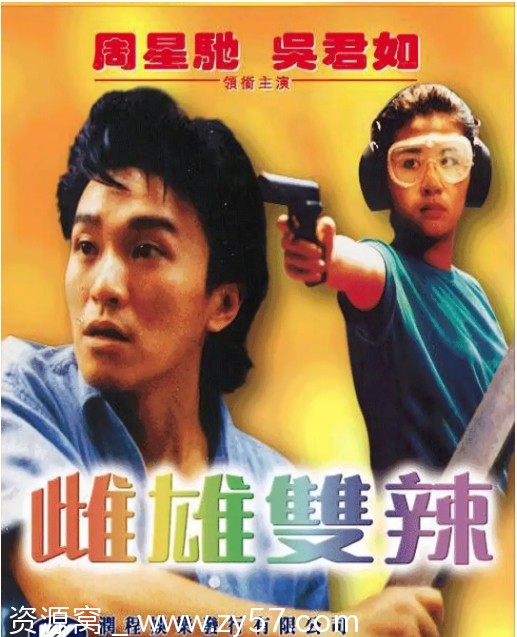 雌雄双辣电影海报