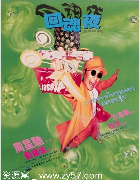 回魂夜电影海报