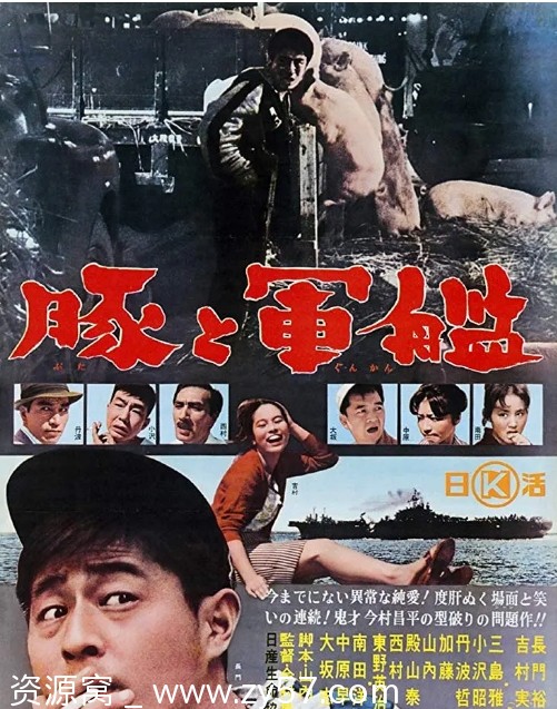 猪与军舰电影海报