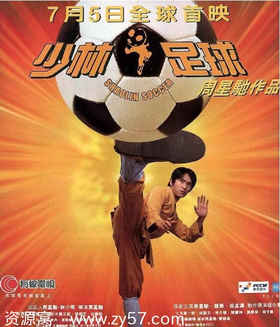 香港电影《少林足球》（2001）豆瓣8.2喜剧动作运动经典佳作 - 零零盘
