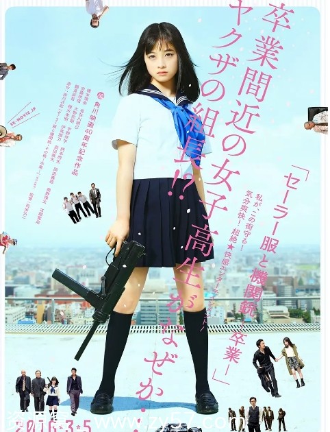 日本电影《水手服与机关枪：毕业》（2016）剧情解析/动作场面分享 - 零零盘