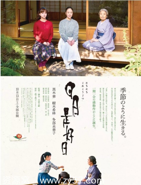 日本电影《日日是好日》（2018）剧情介绍 豆瓣8.2评分 - 零零盘
