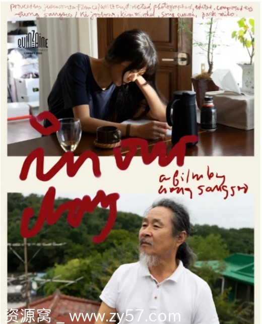 我们的一天 电影海报