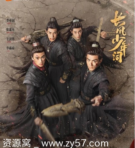 长风少年词海报