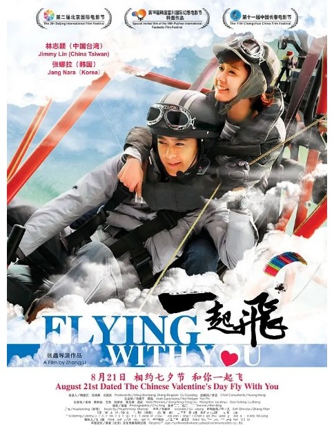 电影《一起飞》海报或剧照