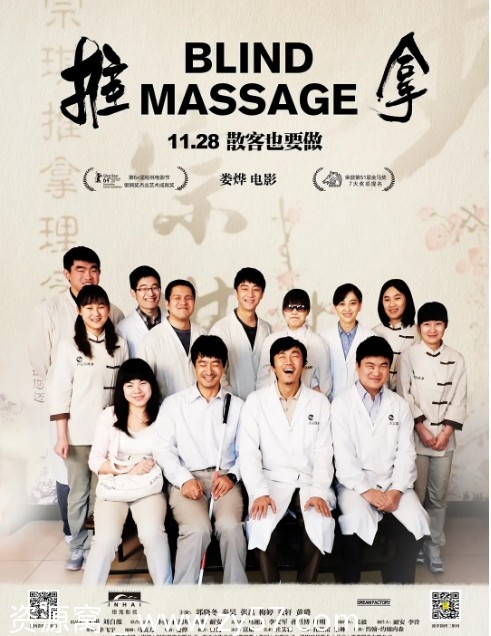 电影《推拿》2014剧情深度解析 豆瓣评分8.0不容错过 - 零零盘