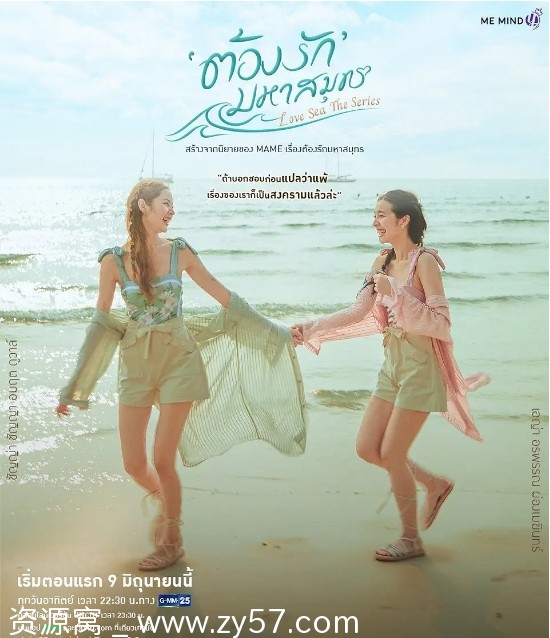 泰剧推荐 海洋之恋2024剧情解析 爱情同性题材豆瓣8.0好评 - 零零盘