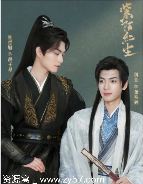 台剧推荐紫陌红尘2025同性古装短片资源分享 - 零零盘