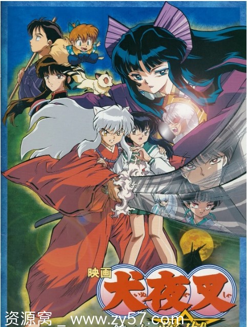 日本动漫电影《犬夜叉：镜中的梦幻城》（2002）喜剧动作爱情动画豆瓣8.2高清版 - 零零盘