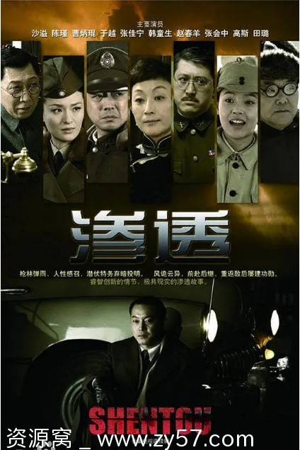 电视剧《渗透》海报