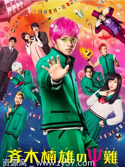 齐木楠雄的灾难 真人版海报