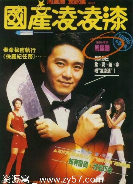 国产凌凌漆电影海报