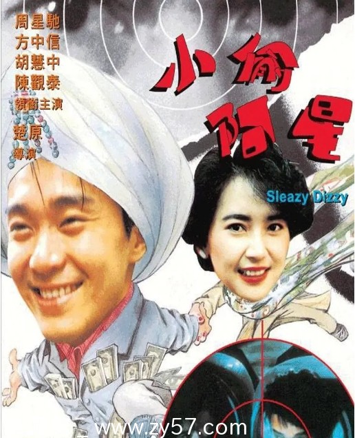 小偷阿星电影海报