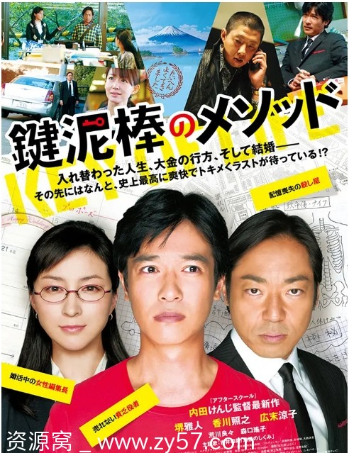 日本电影《盗钥匙的方法》2012剧情解析/喜剧片推荐 豆瓣评分8.5 - 零零盘