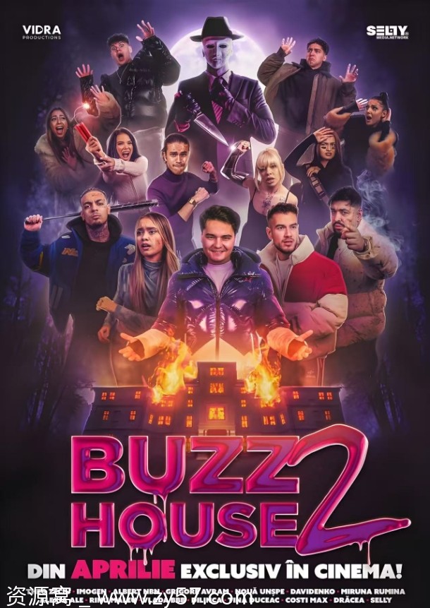 小屋赫赫叫2海报