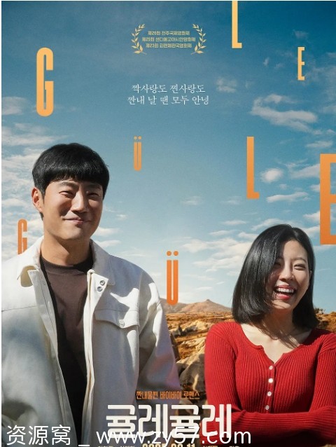 电影《爱在异域单相思》海报