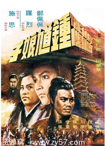 香港经典动作片《钟馗娘子》（1971）豆瓣评分6.3 免费在线观看 - 零零盘