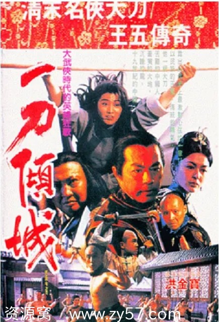 一刀倾城电影海报